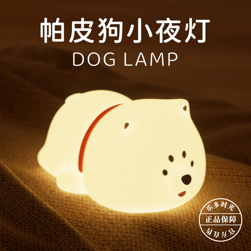 俏皮可爱~帕皮狗小夜灯~