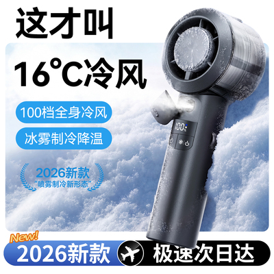 2026新款喷雾制冷手持小风扇USB充电随身便携半导体电风扇办公室