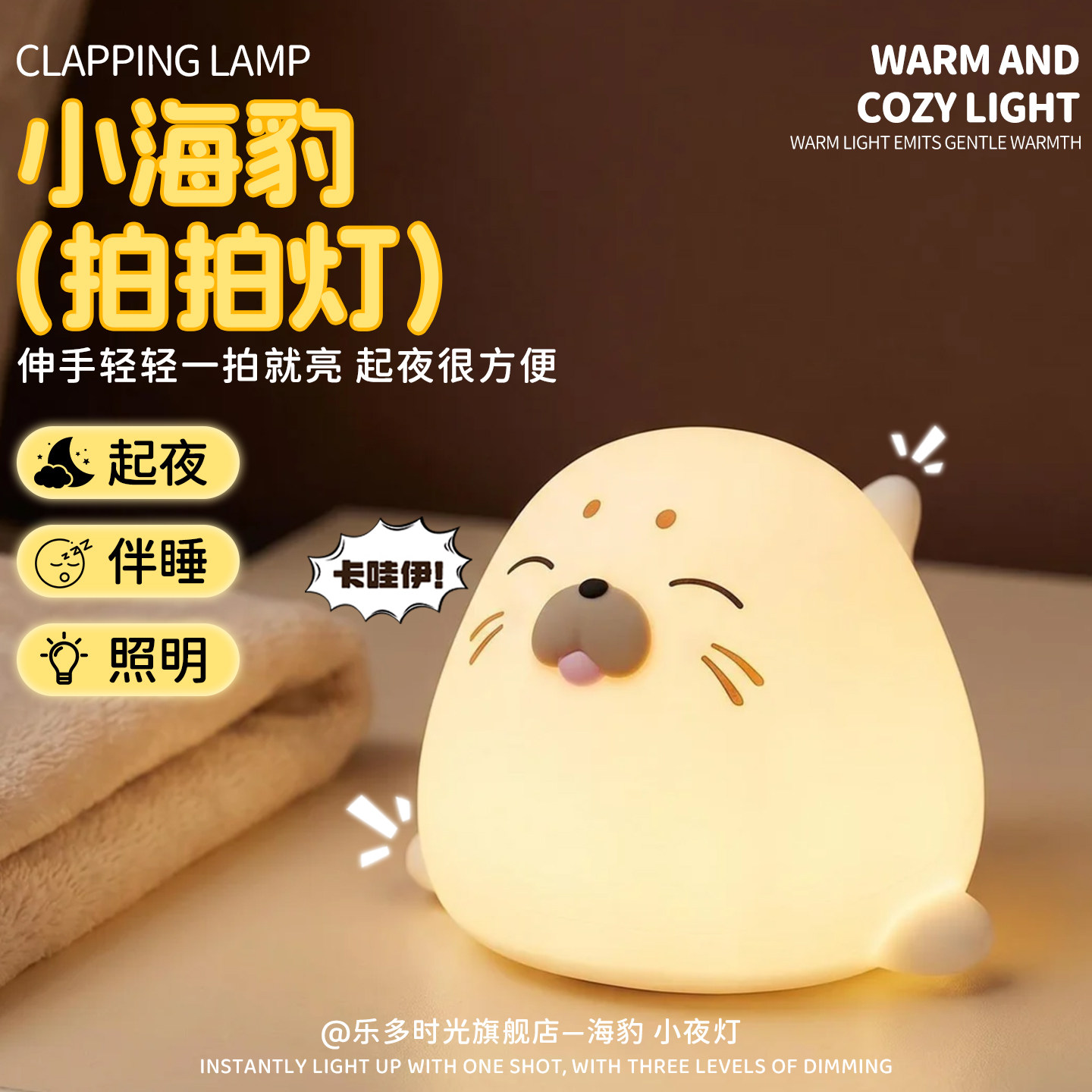 小海豹硅胶小夜灯拍拍灯充电卧室睡眠儿童床头护眼伴睡灯柔光女生