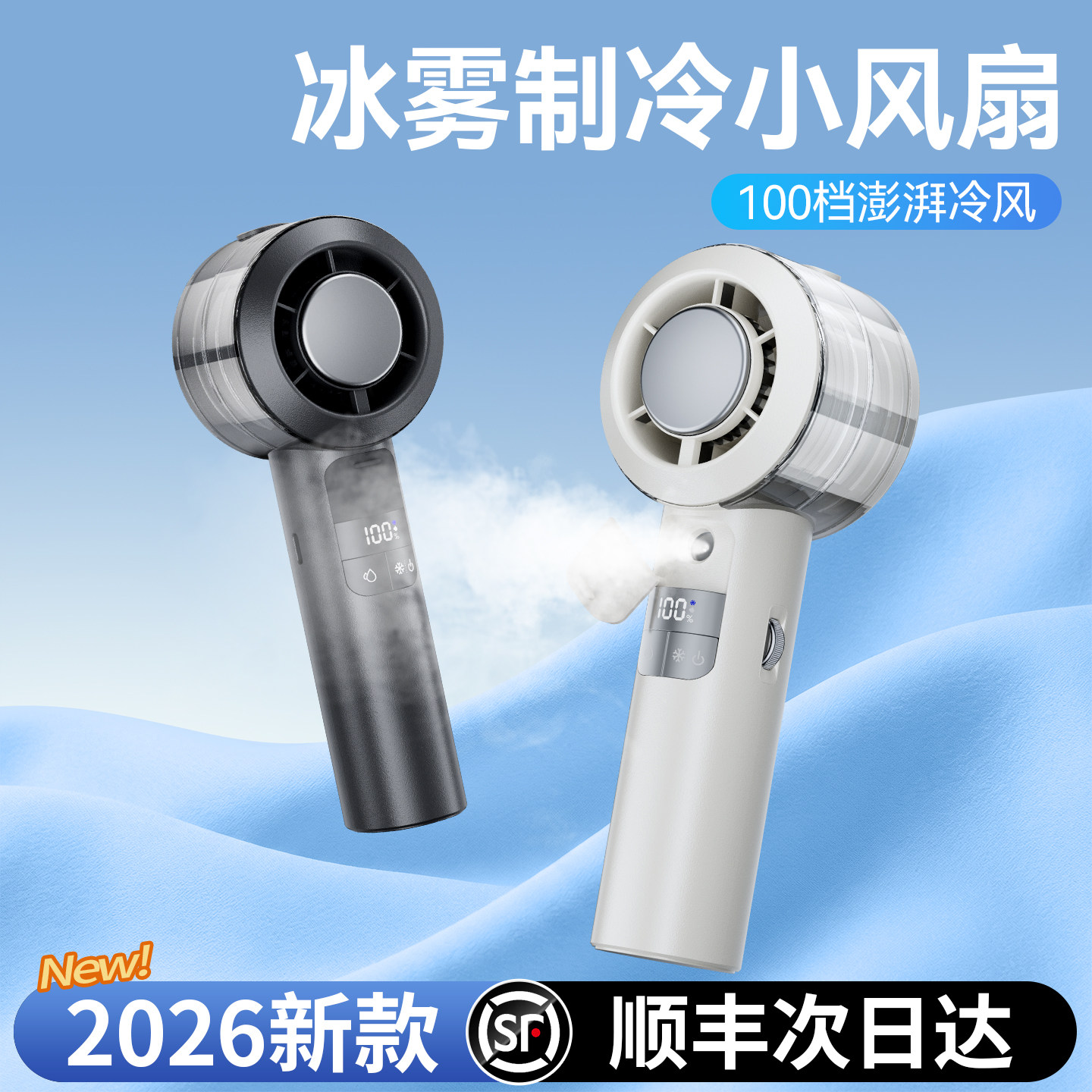 2026新款喷雾制冷小空调手持小风扇可携式随身小型电风扇静音迷你