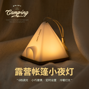 氛围创意床头灯 露营帐篷小夜灯卧室睡眠灯儿童婴儿喂奶护眼充电款
