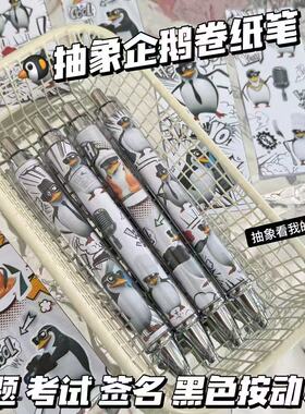 爆款抽象企鹅搞笑卡通按动笔网红高级小众学生便宜刷题耐用中性笔