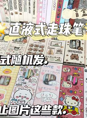 卡通盲盒笔直液式笔ins高颜值中性笔学生考试速干0.5mm黑笔刷题笔