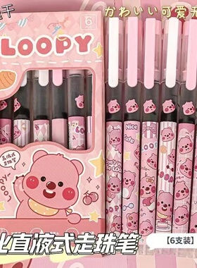 loopy小海狸直液式大容量走珠笔ins高颜值中性笔0.5好写速干黑笔