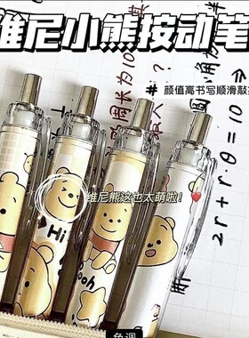小熊按动笔可爱学生高颜值ins中性笔考试专用0.5速干刷题笔记学习