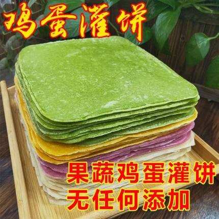 蔬菜鸡蛋灌饼 儿童菠菜鸡蛋灌饼 面饼皮煎饼家庭装营养早餐手抓饼