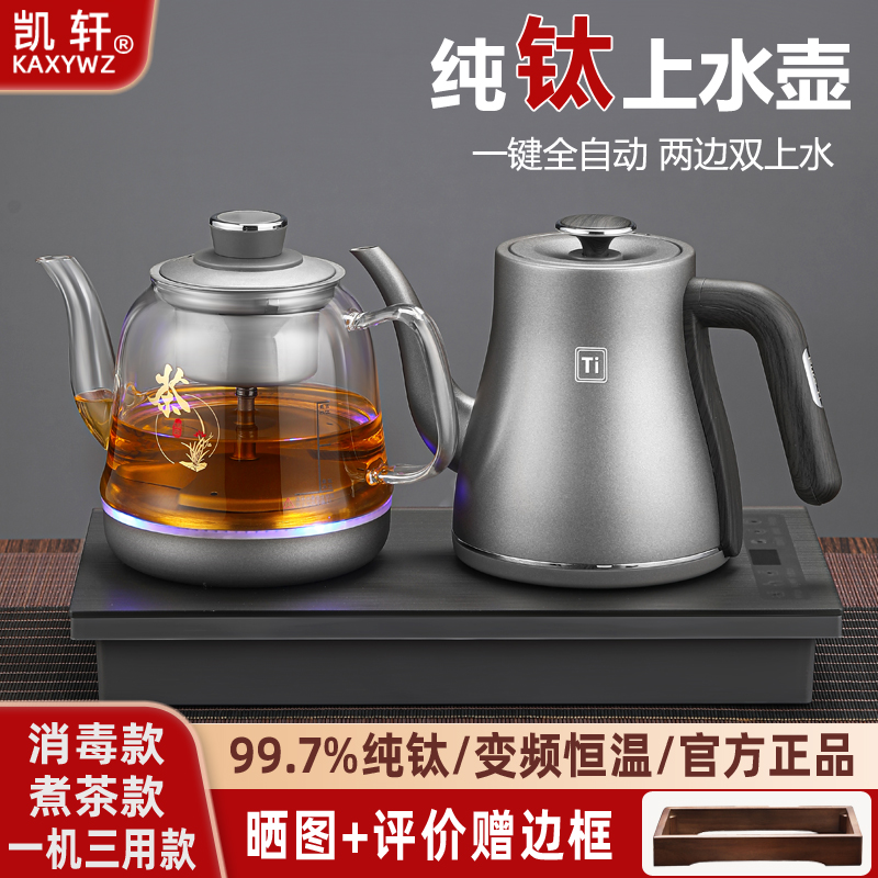 凯轩纯钛全自动上水电热烧水壶泡茶专用茶台一体嵌入式保温煮茶器