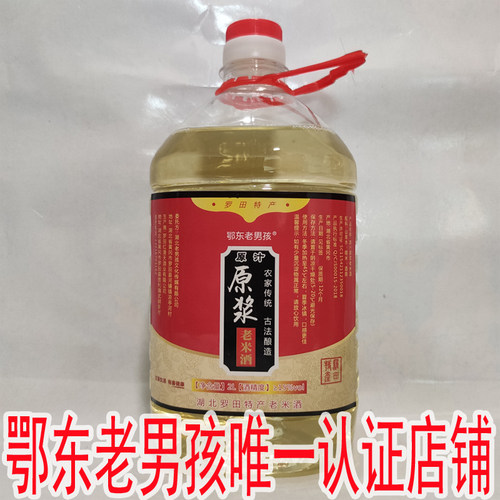 老米酒鄂东老男孩无添加不勾兑