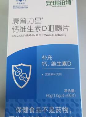 安琪纽特康普力星钙维生素D