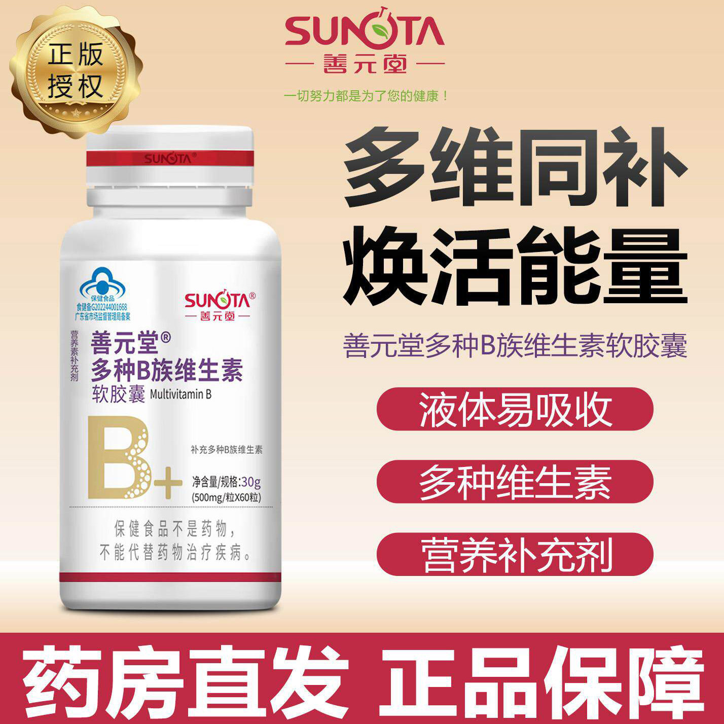 善元堂B族维生素软胶囊补充多种维生素烟酰胺叶酸b1b2b6b12泛酸nl