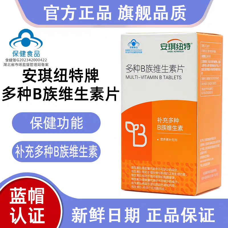 安琪纽特多种B族维生素片