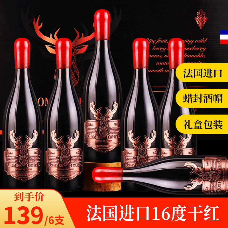 法国进口红酒整箱6支装15度aoc干红葡萄酒蜡封礼盒装送礼鹿头红酒