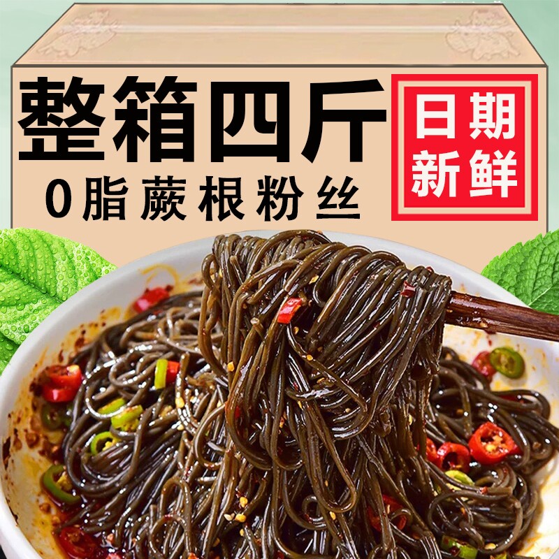 0脂肪正宗蕨根粉干粉凉拌纯厥根粉撅特产粉丝低土豆粉条葛根代餐