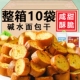 碱水脆脆面包干面包脆碱水面包干海盐焦糖香辣全麦解馋辣味小零食