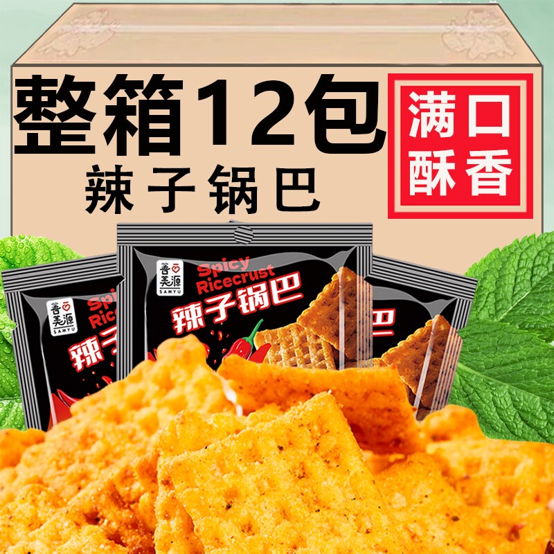 辣子锅巴鲜香酥脆麻辣劲爆锅巴童年怀旧休闲追剧解馋网红小零食品