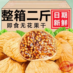 【品质推荐】无花果干大号0添加剂休闲零食干果特产独立小包袋装
