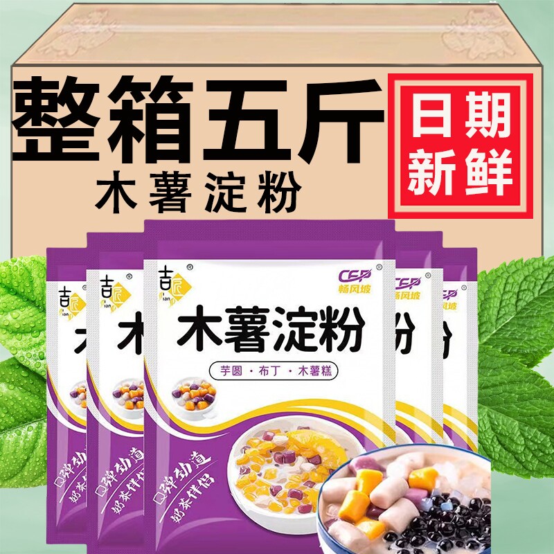 木薯淀粉小芋圆珍珠奶茶专用纯手工做麻薯粉自制家用食用烘焙