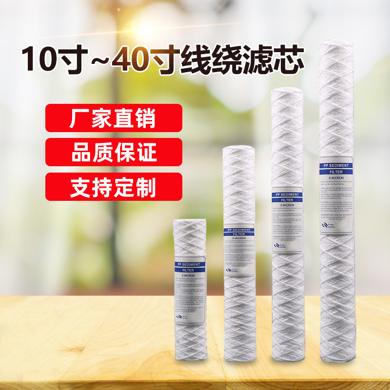 10寸线绕滤芯棉线电镀厂专用柯达T860虎丘旺昌恒宇等冲版机过滤芯