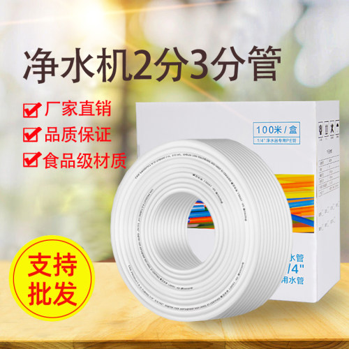 净水器2分水管3分PE管配件整卷