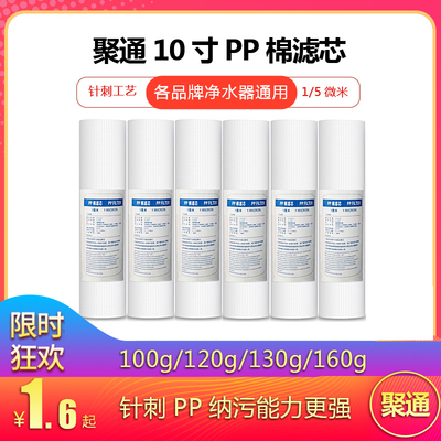 月销1万+的净水器10寸PP棉滤芯