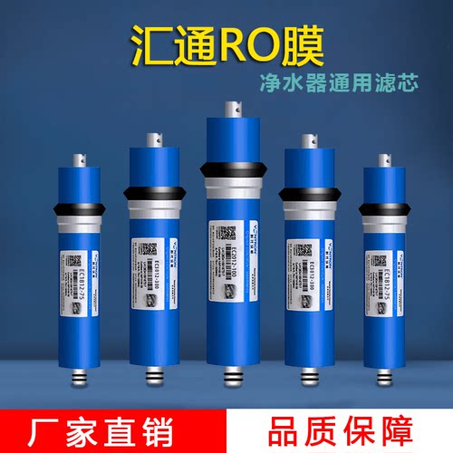 汇通ro膜反渗透净水器滤芯包邮