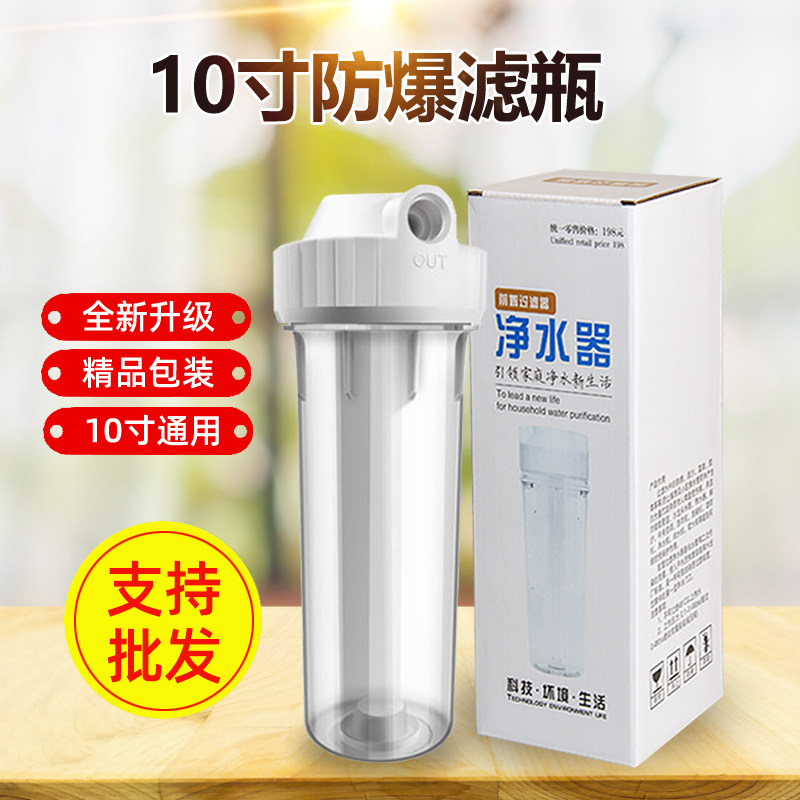 净水器配件10寸PET透明滤瓶前置过滤瓶2/4分口纯水机滤壳滤芯