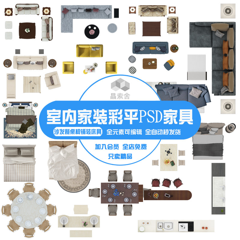 彩平图psd分层素材ps室内设计彩色平面图家装工装家具平面图块