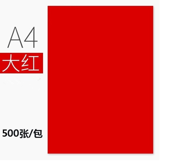 包邮彩色a4纸500张包红色粉色100张混色装儿童幼儿手工折纸