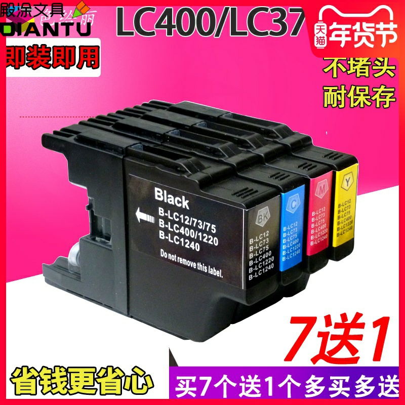 适用兄弟MFC-J430W MFC-J625DW MFC-J6710DW MFC-J5910DW MFC-J825DW J6910DW LC400 打印机墨盒 7个送1个在类目 办公设备/耗材/相关服务, 墨粉硒鼓耗材类, 墨盒中 - 来自Buy2taobao.com提供专业的淘宝代购服务