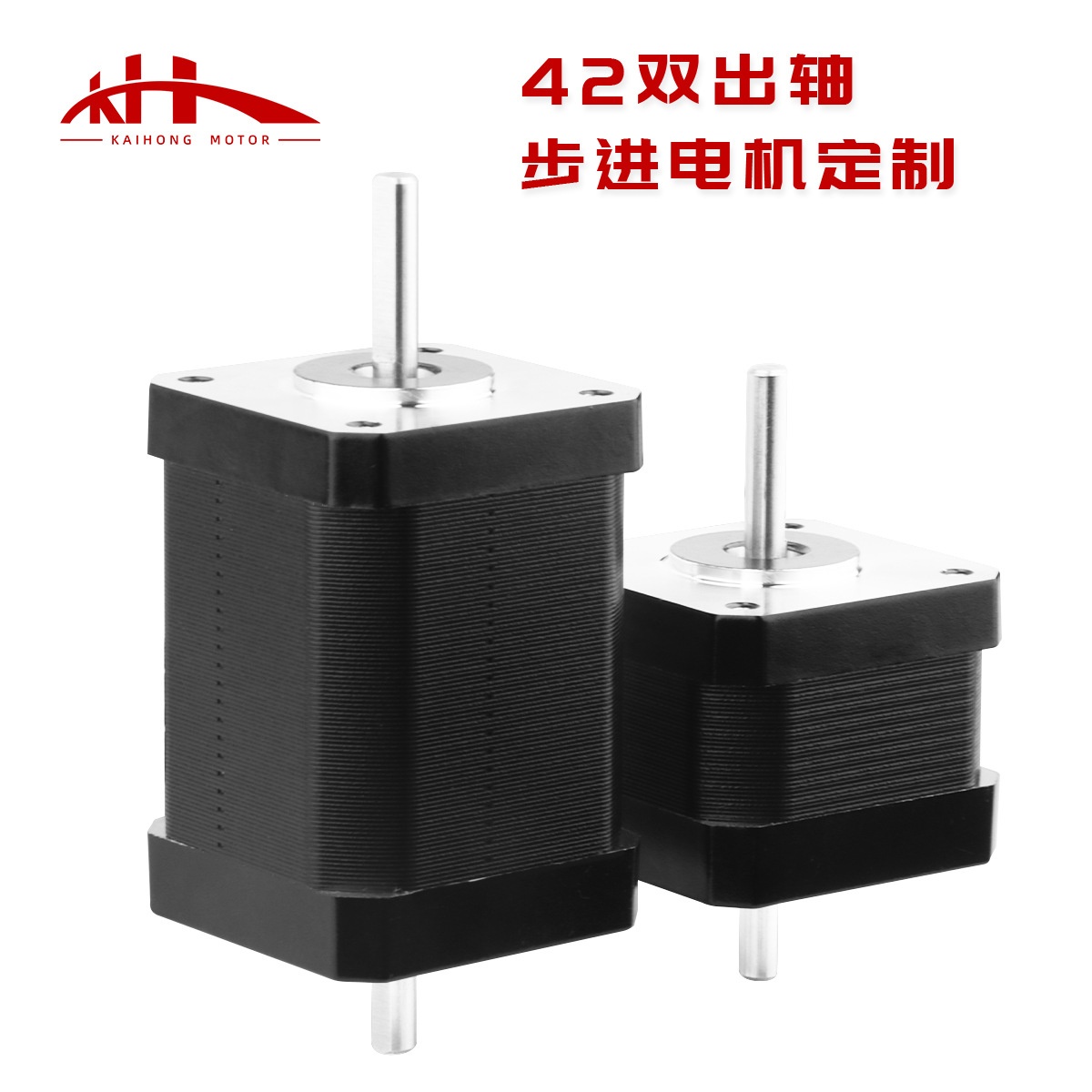 定制42双出轴步进电机套装1.8度步进马达3D打印机 前后出轴42电机