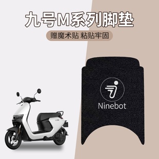适用于m95c脚垫系列电动车小配件改装 m80c防水配饰 m85c