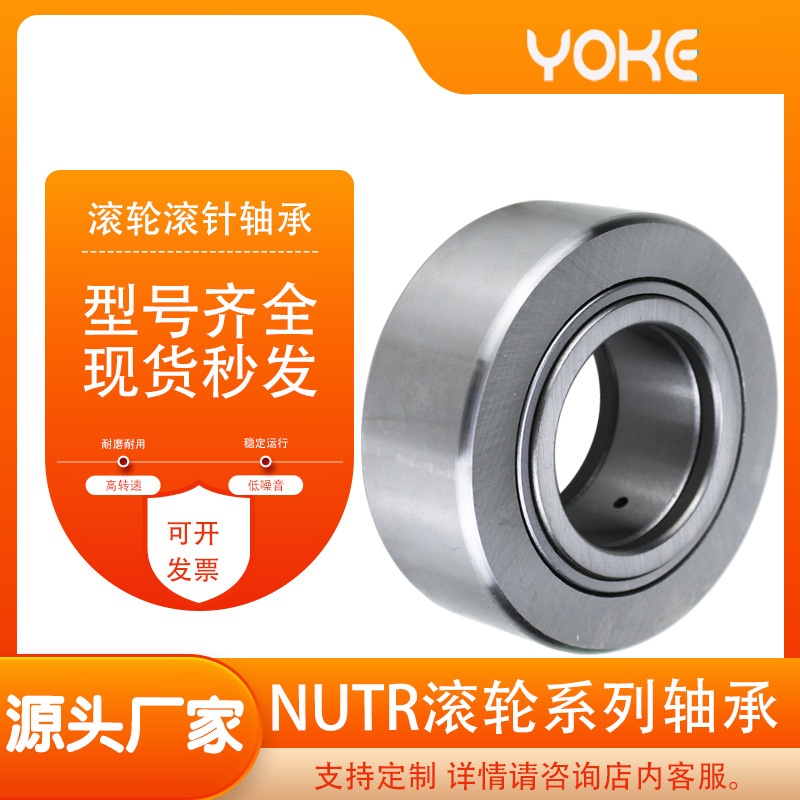厂家直供  NUTR20 NUTR2052 NUTR25 NUTR2562 重型 支撑滚轮轴承