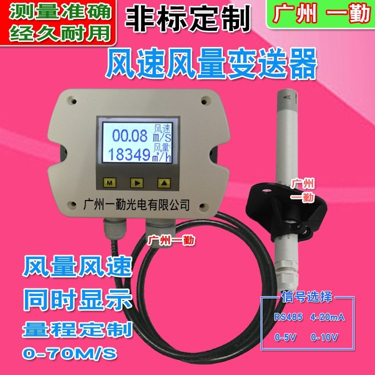 多显示型风速风量传感器  管道风速变送器  风速检测仪热销