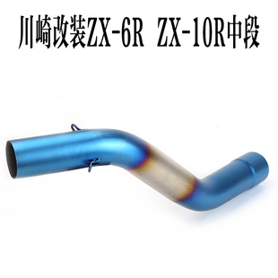 ZX6R 15年 10R直排炸街排气通用 跑车Z800不锈钢中段09 摩托车改装