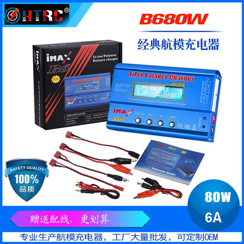 B6充电器 智能平衡充电器B6 B6AC 模型充电器 B6V2航模充电器