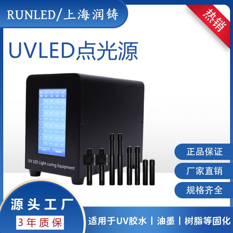 触摸式UVLED点光源固化灯UV胶水固化机395nm紫外线光固化设备