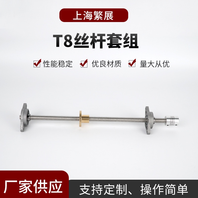T8丝杆螺 梯形丝杆3D打印机丝杆导程1mm-14mm丝杆套组T型丝杆