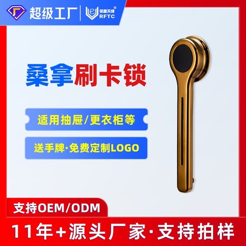 高端洗浴中心桑拿锁浴室更衣柜锁储物柜电子锁刷卡柜锁