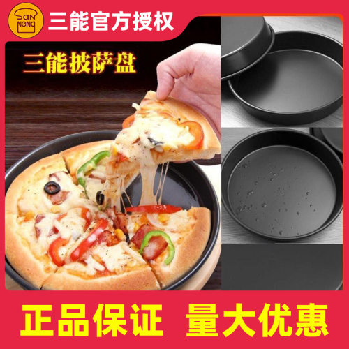 三能披萨模具5寸7寸8寸9寸披萨烤盘15寸圆形比萨匹萨pizza盘加深