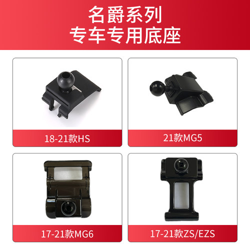用于名爵6 zs hs名爵one MG5天蝎车载手机支架导航架底座配件卡扣