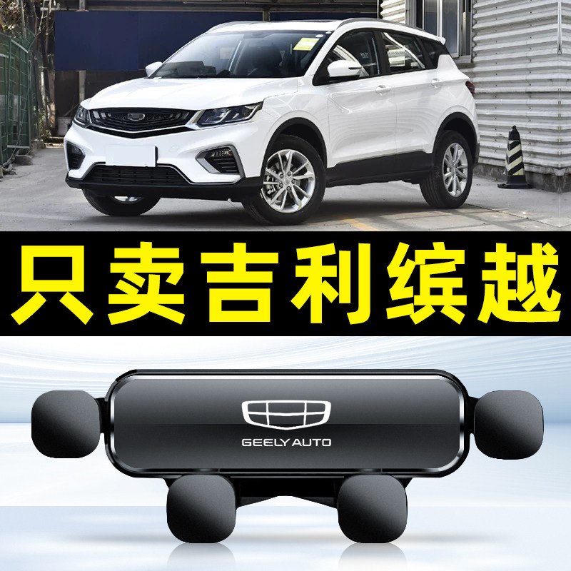适用于2023款吉利缤越手机车载支架22COOL专用手机架汽车导航配件