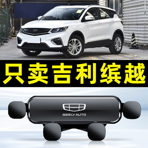 适用于2023款吉利缤越手机车载支架22COOL专用手机架汽车导航配件