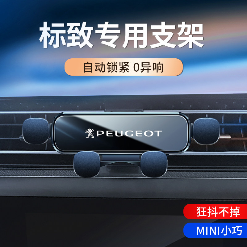 标致408/4008/5008/508/308车载支架专用改装重力导航架1