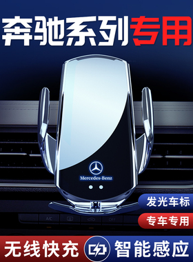 奔驰专用C级E级GLCC260L/E300L装饰S级A级GLB/GLA200车载支架