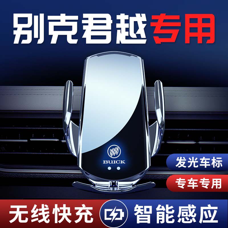 22款别克君越专用车载支架导航架汽车装饰用品大全无线充电新
