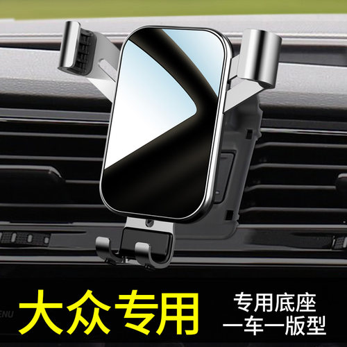 专用2021新款大众cc途观l迈腾b8b7polo高尔夫8嘉旅手机车载支架