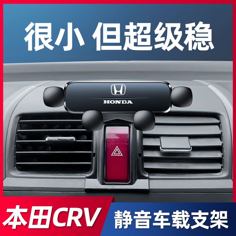 07-11本田crv手机导航手机支架