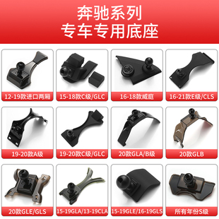 GLK威霆S级R级A级GLB CLAML支架底座 E300L 用于奔驰E级C级GLC200