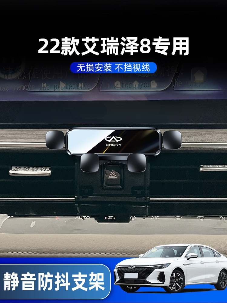 奇瑞22款艾瑞泽8车载支架专用架改装导航架卡扣式仪表台