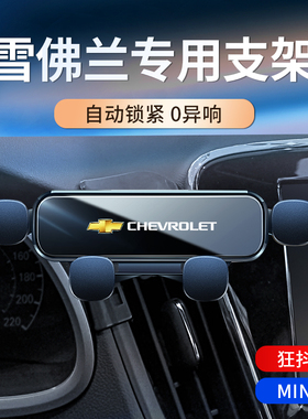 雪弗兰科鲁泽/科沃兹/沃兰多车载支架专用重力导航架